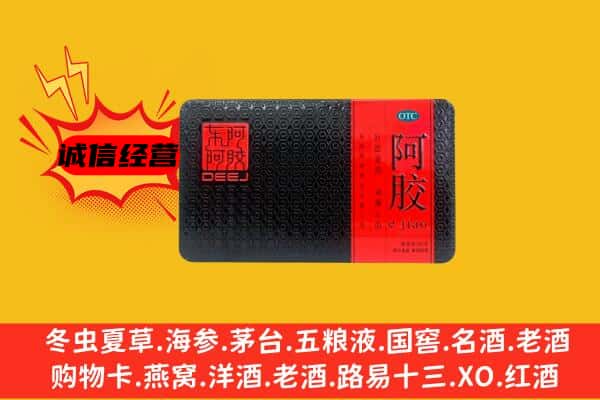 广安邻水县回收阿胶