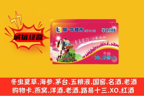 广安邻水县回收超市卡