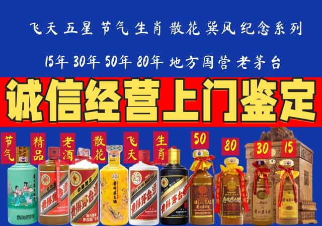 广安邻水县回收老酒